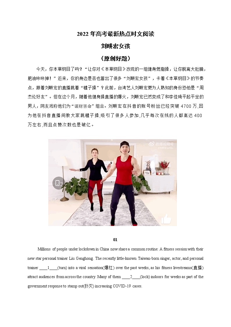 43 刘畊宏女孩（原创好题）-2022年高考英语最新热点时文阅读01