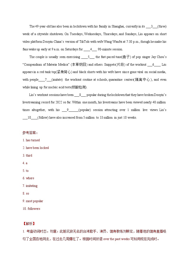 43 刘畊宏女孩（原创好题）-2022年高考英语最新热点时文阅读02