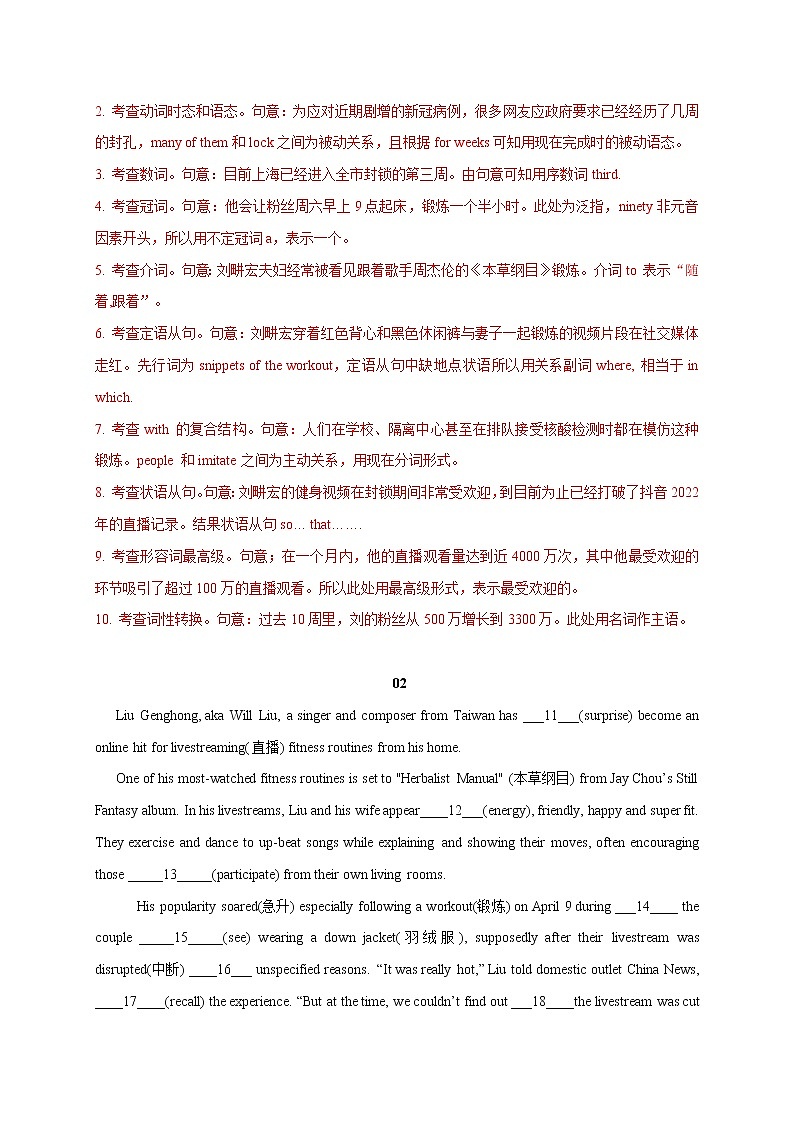 43 刘畊宏女孩（原创好题）-2022年高考英语最新热点时文阅读03