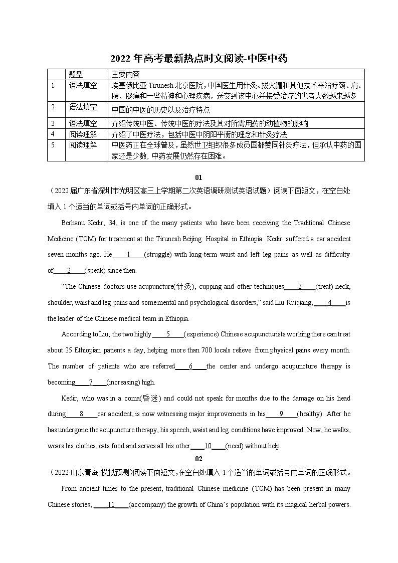 42 中医中药-2022年高考英语最新热点时文阅读 试卷01
