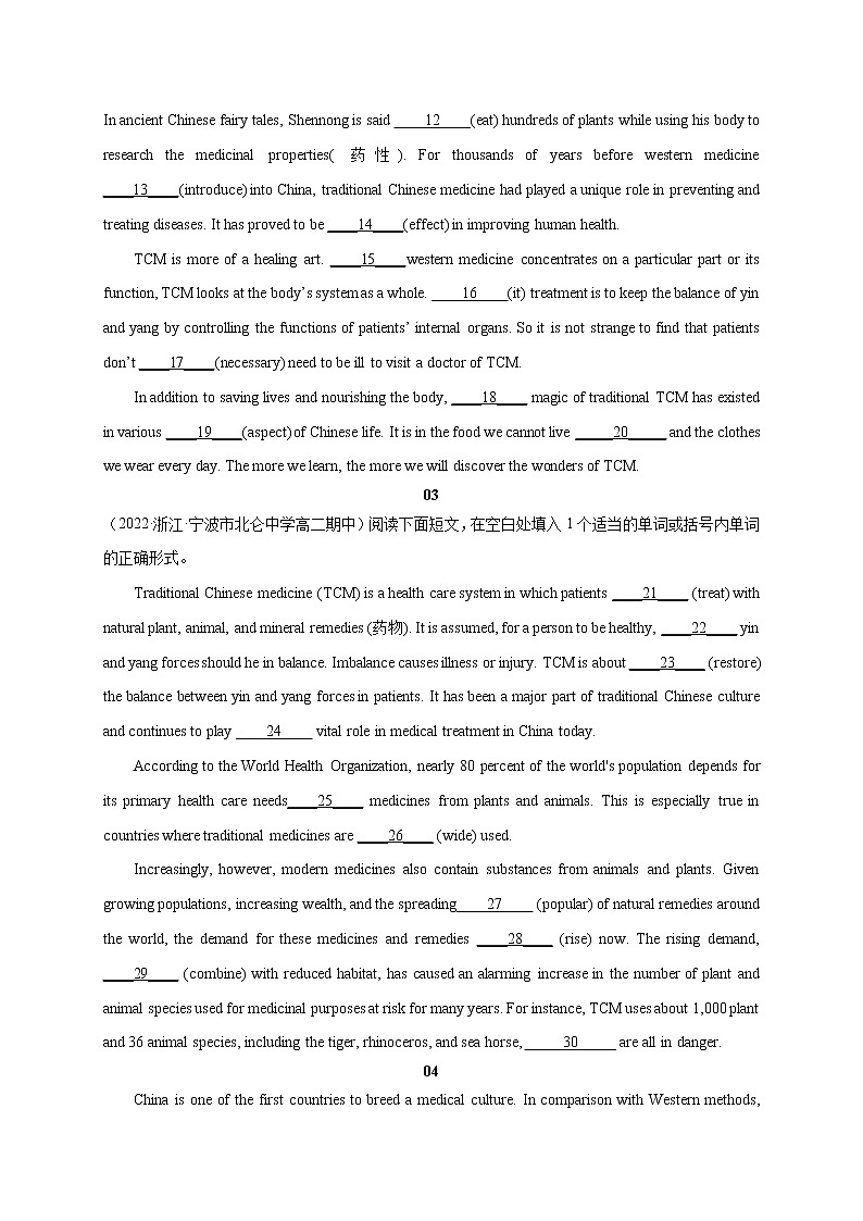 42 中医中药-2022年高考英语最新热点时文阅读 试卷02