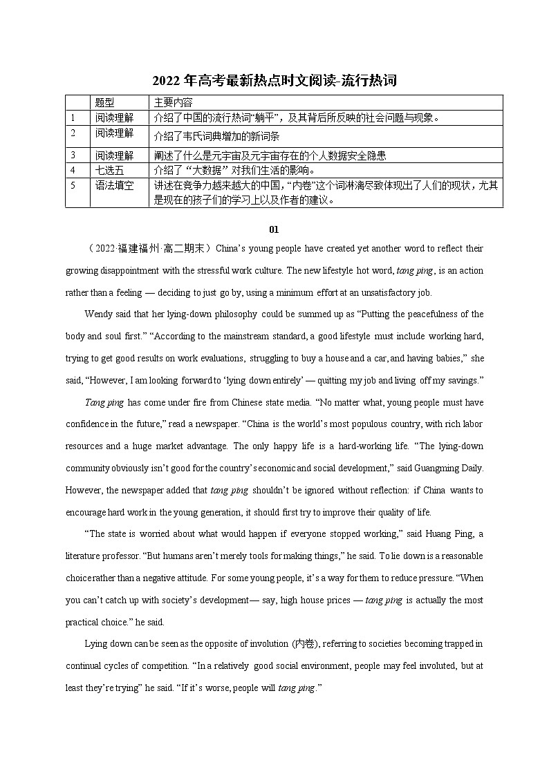 44流行热词-2022年高考英语最新热点时文阅读第1页
