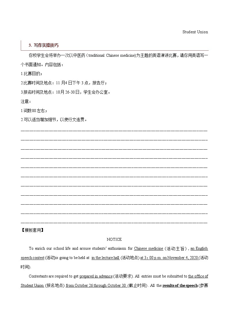 专题26 短文类01（通知、倡议书、演讲稿、新闻报道） -2022年高考英语毕业班二轮热点题型归纳与变式演练（新高考专用）02