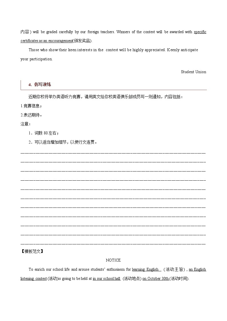 专题26 短文类01（通知、倡议书、演讲稿、新闻报道） -2022年高考英语毕业班二轮热点题型归纳与变式演练（新高考专用）03