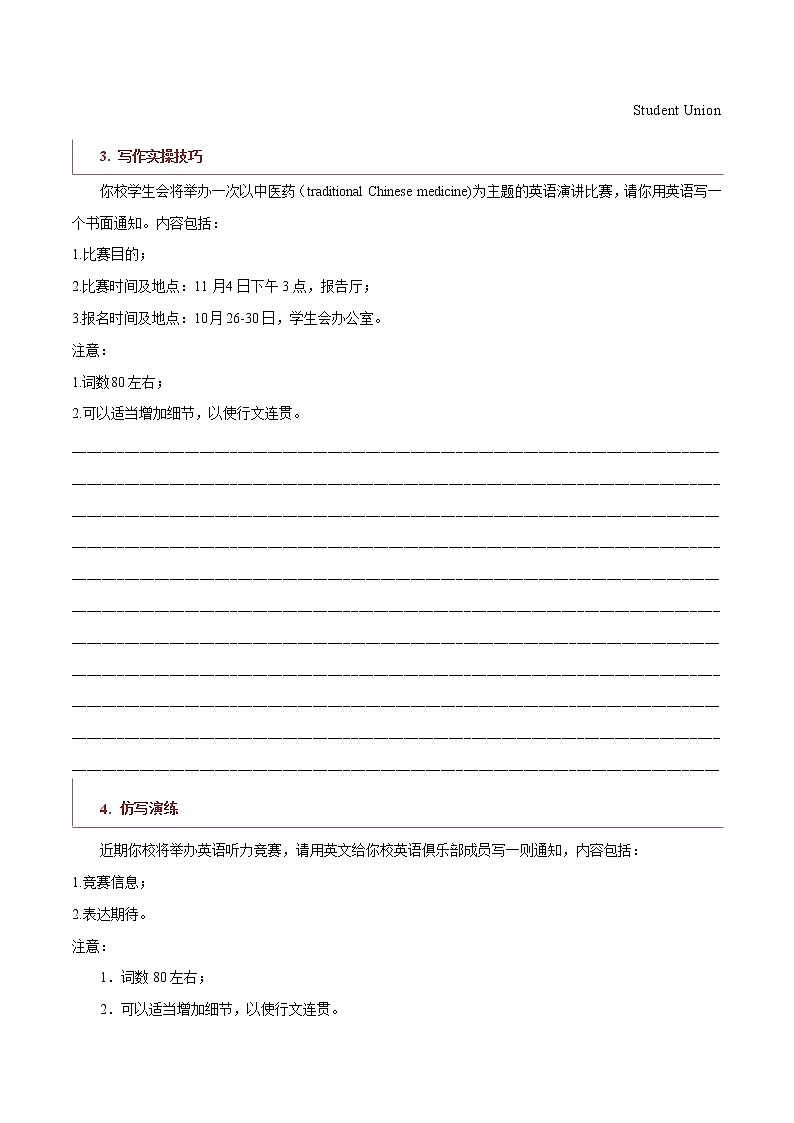 专题26 短文类01（通知、倡议书、演讲稿、新闻报道） -2022年高考英语毕业班二轮热点题型归纳与变式演练（新高考专用）02