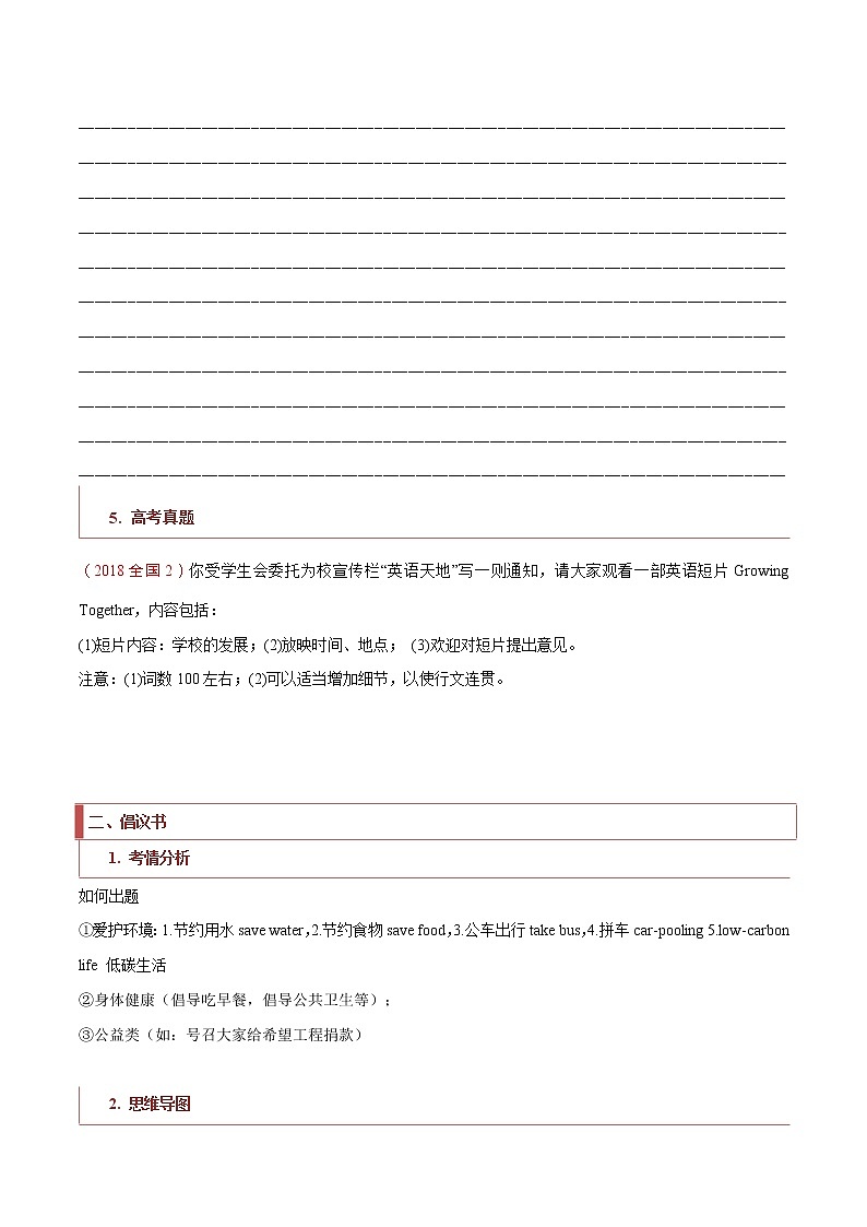 专题26 短文类01（通知、倡议书、演讲稿、新闻报道） -2022年高考英语毕业班二轮热点题型归纳与变式演练（新高考专用）03