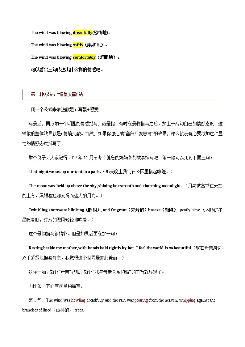 专题32 读后续写03 环境描写突破（原卷版）第2页