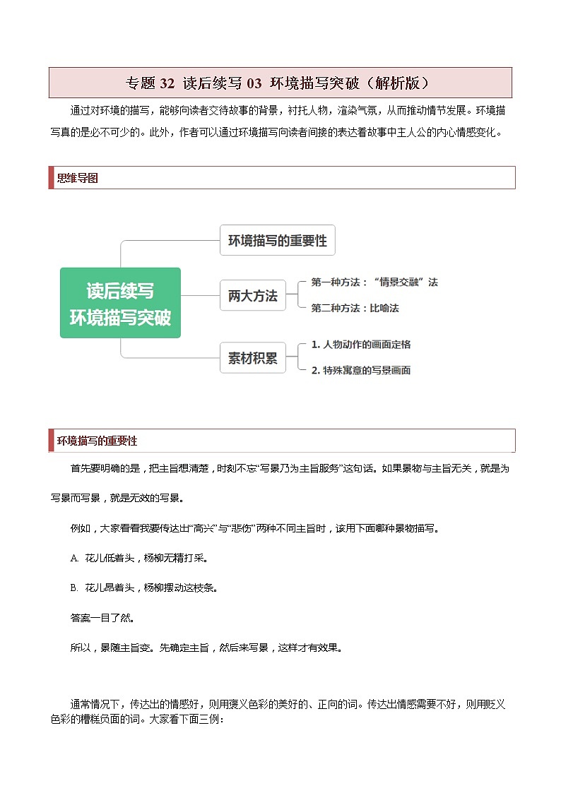专题32 读后续写03 环境描写突破（解析版）第1页