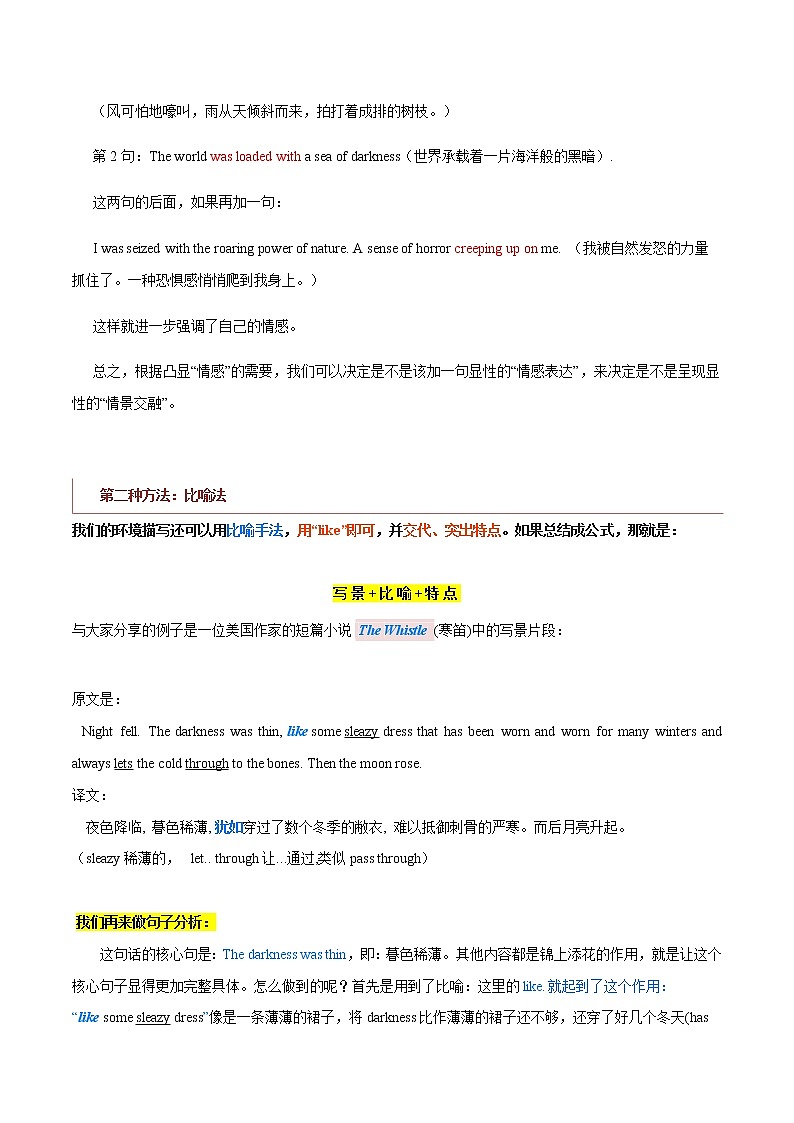 专题32 读后续写03 环境描写突破（解析版）第3页