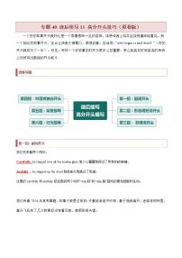 专题40 读后续写11 高分开头技巧 -2022年高考英语毕业班二轮热点题型归纳与变式演练（新高考专用）