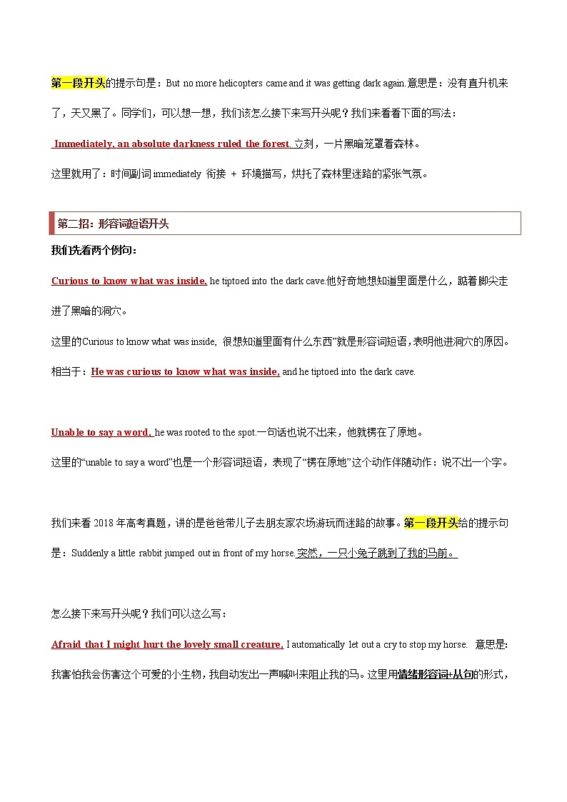 专题40 读后续写11 高分开头技巧 -2022年高考英语毕业班二轮热点题型归纳与变式演练（新高考专用）02