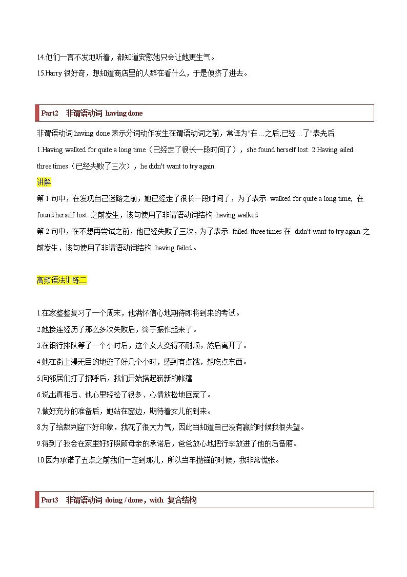 专题41 读后续写12 高频语法的运用（原卷版）第3页