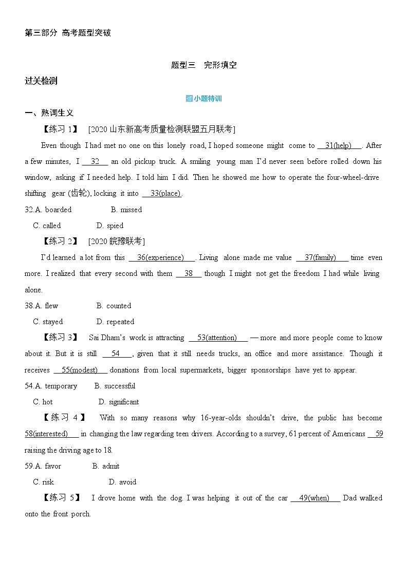 2022届新高考英语一轮复习 过关检测 题型三 完形填空第1页