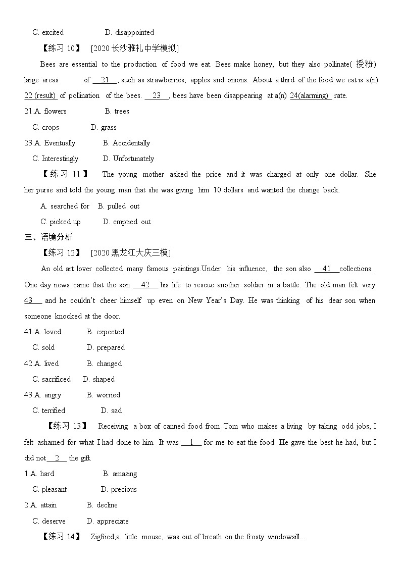 2022届新高考英语一轮复习 过关检测 题型三 完形填空第3页