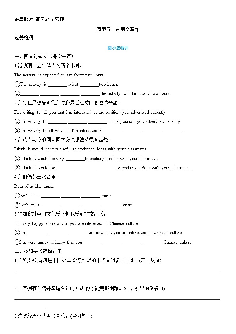 2022届新高考英语一轮复习 过关检测 题型五 应用文写作第1页