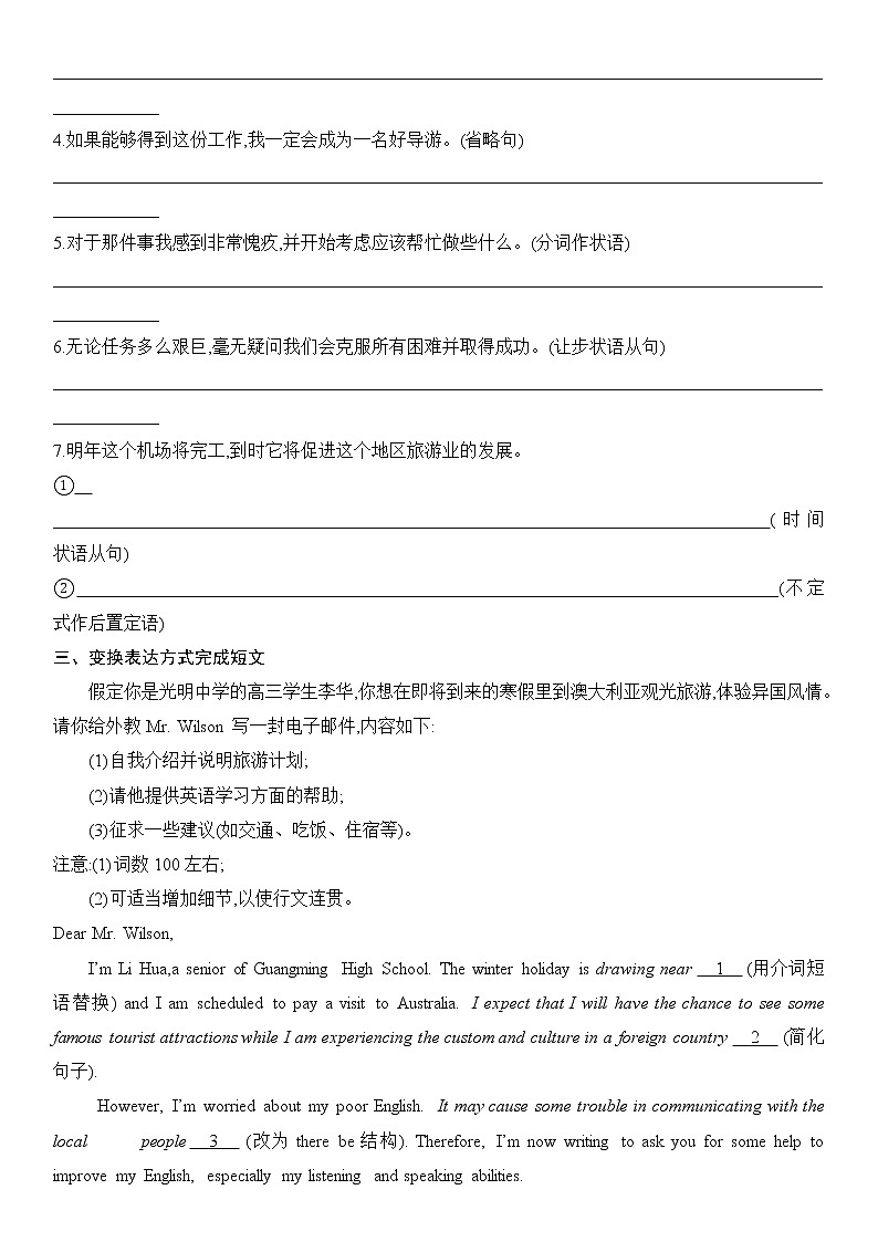 2022届新高考英语一轮复习 过关检测 题型五 应用文写作第2页