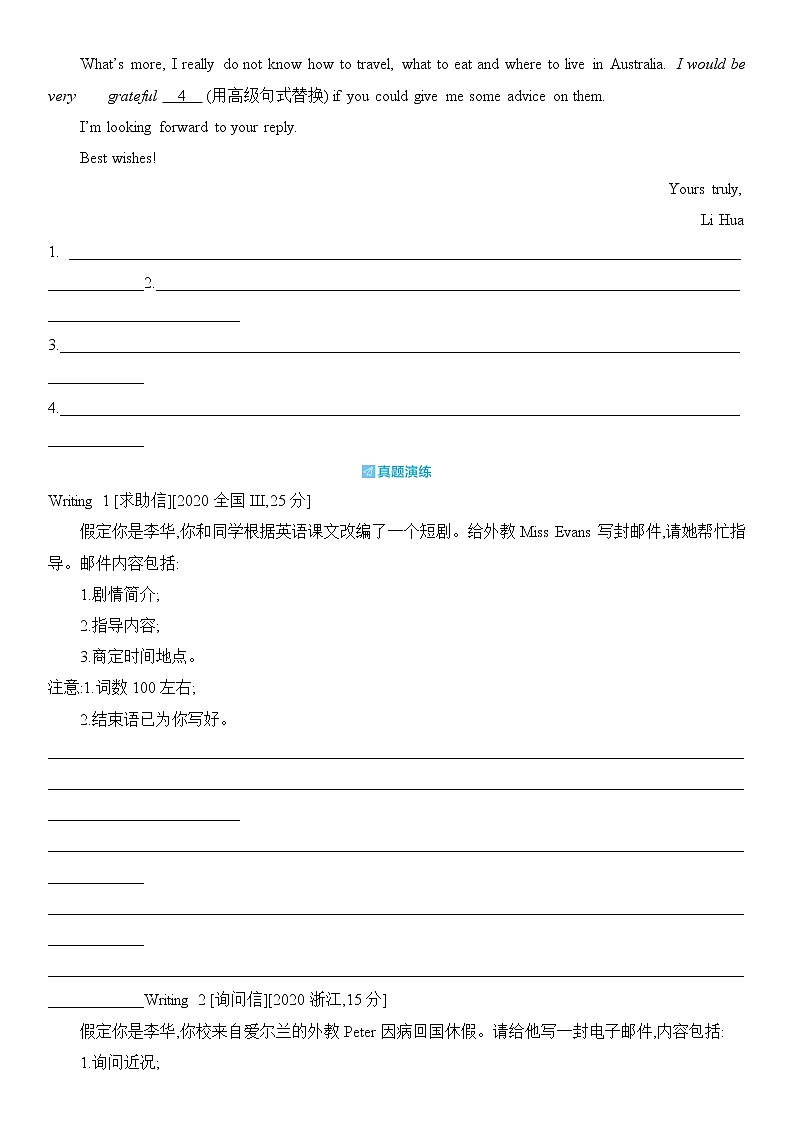 2022届新高考英语一轮复习 过关检测 题型五 应用文写作第3页