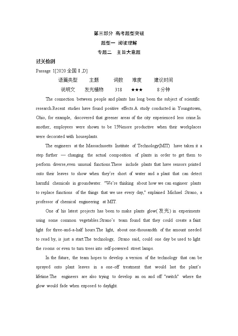 2022届新高考英语一轮复习 过关检测 题型一 阅读理解专题二 主旨大意题第1页