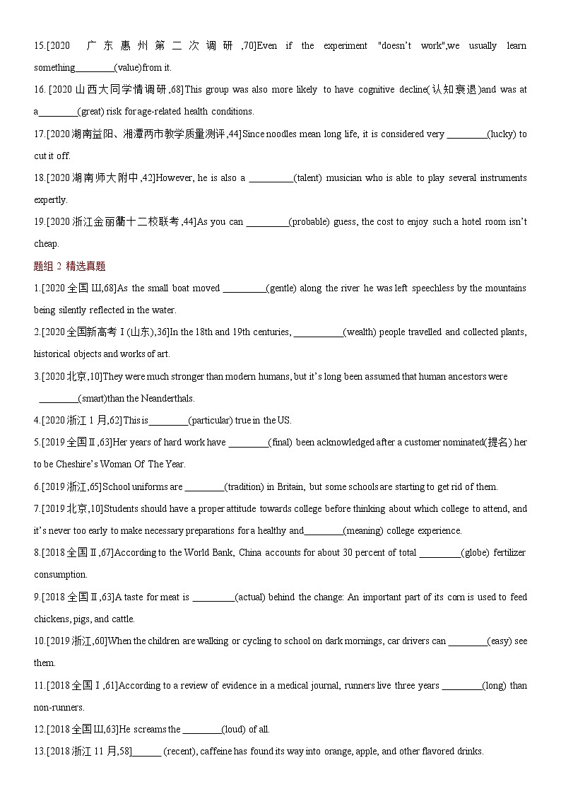 2022届新高考英语一轮复习 夯基提升  语法知识专题六 形容词和副词第2页