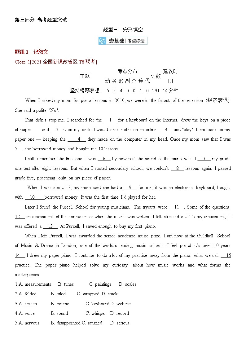 2022届新高考英语一轮复习 夯基提升 题型三 完形填空题组1 记叙文　第1页