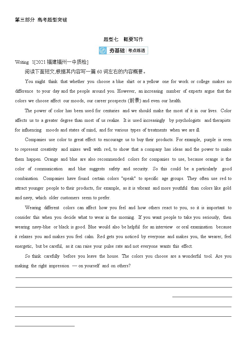 2022届新高考英语一轮复习 夯基提升 题型七 概要写作01