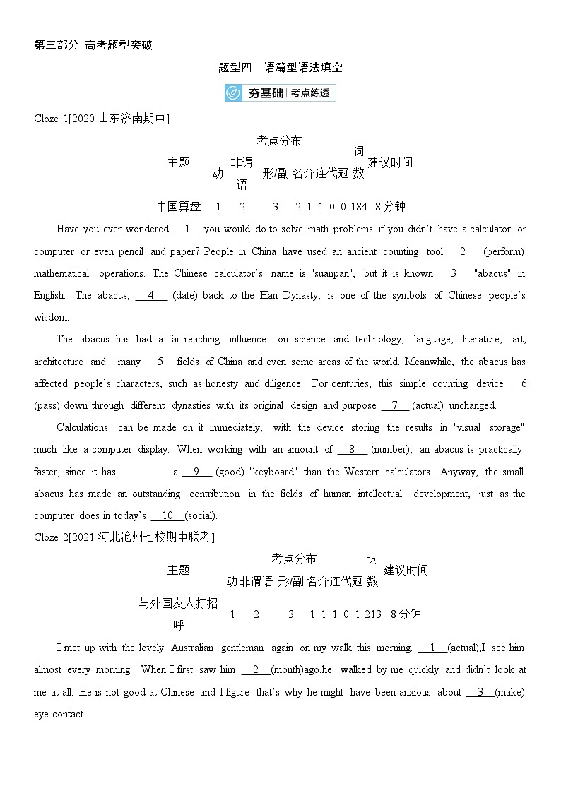 2022届新高考英语一轮复习 夯基提升 题型四 语篇型语法填空第1页