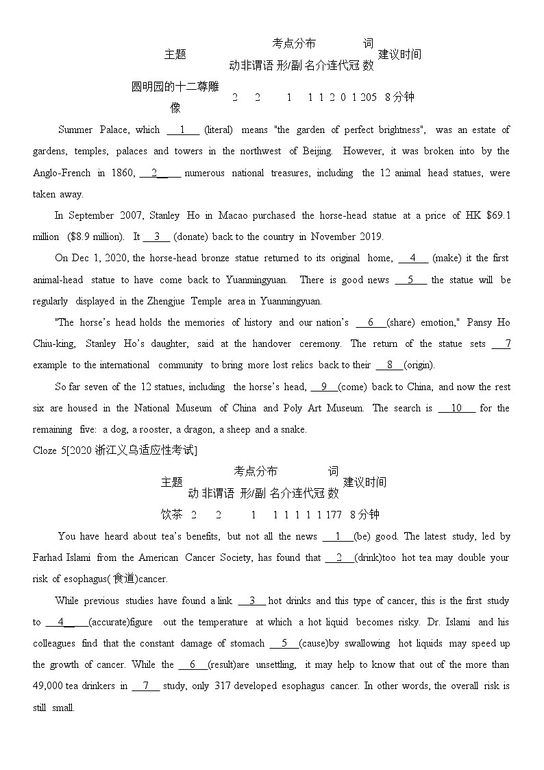 2022届新高考英语一轮复习 夯基提升 题型四 语篇型语法填空第3页