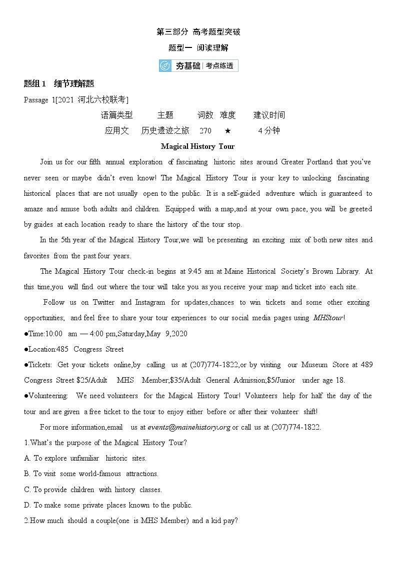 2022届新高考英语一轮复习 夯基提升 阅读理解题组1 细节理解题第1页