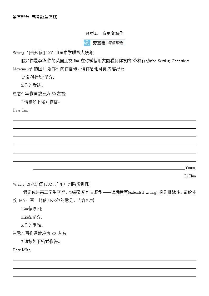 2022届新高考英语一轮复习 夯基提升 题型五 应用文写作第1页