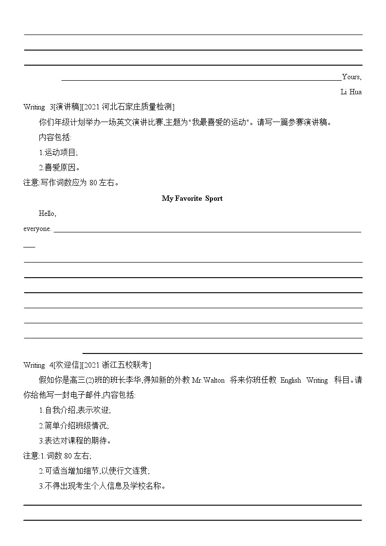 2022届新高考英语一轮复习 夯基提升 题型五 应用文写作第2页