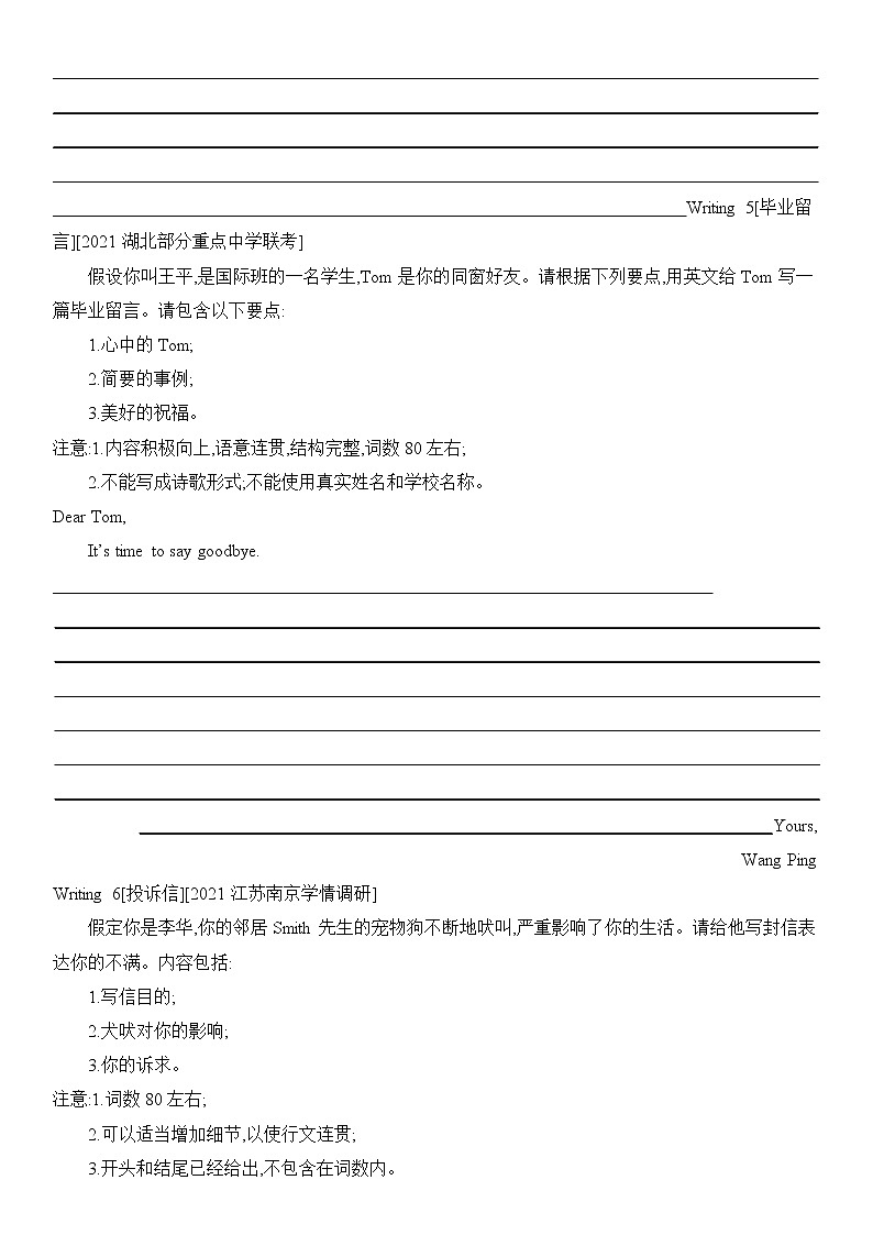 2022届新高考英语一轮复习 夯基提升 题型五 应用文写作第3页