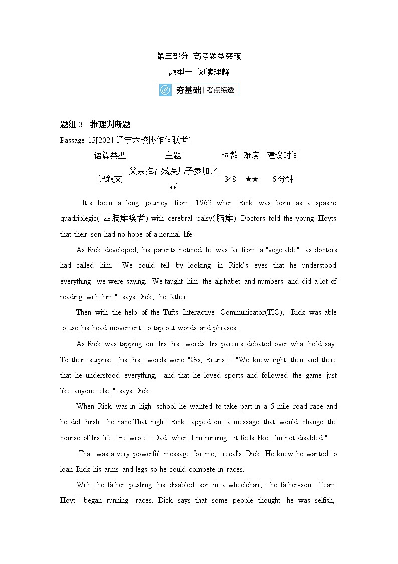 2022届新高考英语一轮复习 夯基提升 阅读理解题组3  推理判断题第1页