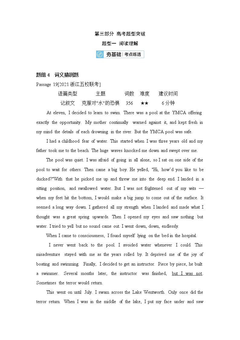 2022届新高考英语一轮复习 夯基提升 阅读理解题组4  词义猜测题第1页