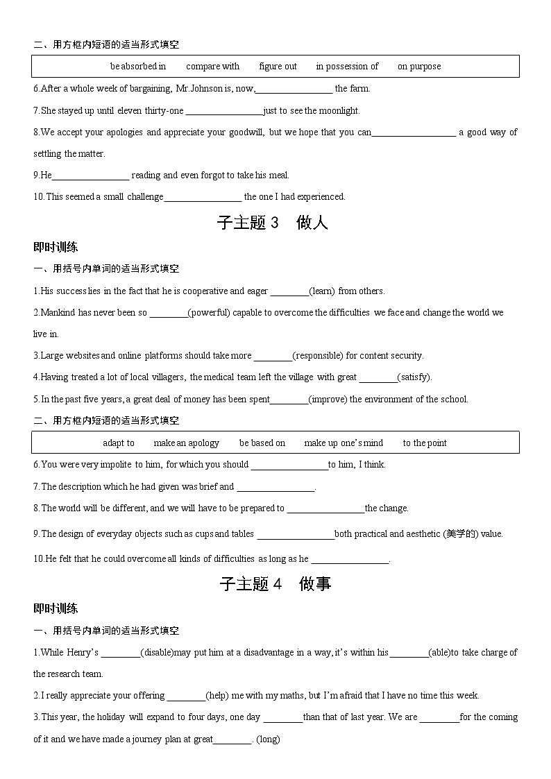 2022届新高考英语一轮复习 即时训练 主题一 人与自我02