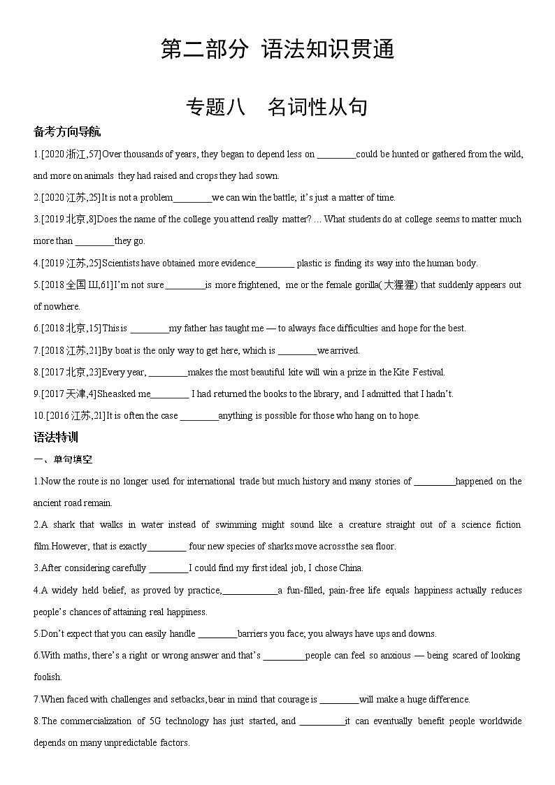 2022届新高考英语一轮复习 备考方向特训 语法知识专题八 名词性从句第1页