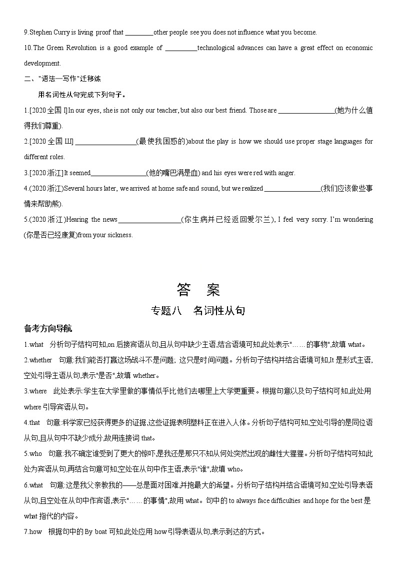 2022届新高考英语一轮复习 备考方向特训 语法知识专题八 名词性从句第2页