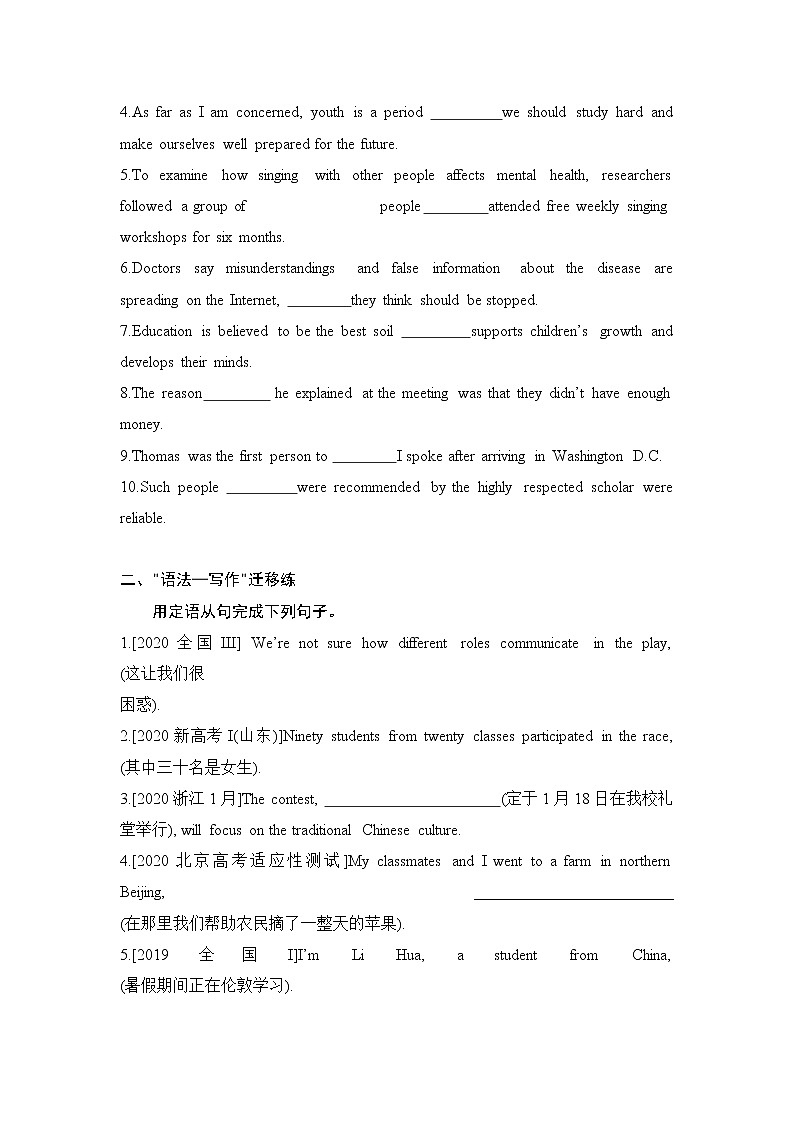 2022届新高考英语一轮复习 备考方向特训 语法知识专题七 定语从句第2页