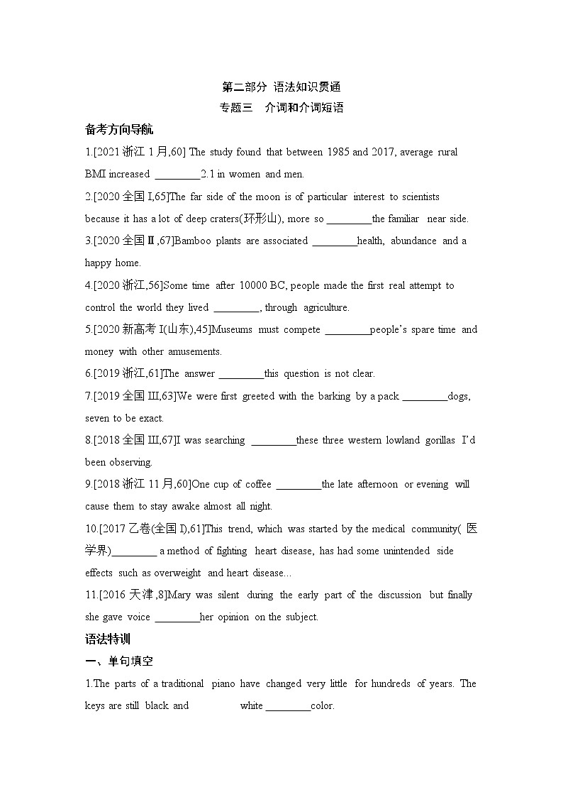 2022届新高考英语一轮复习 备考方向特训 语法知识专题三 介词和介词短语第1页
