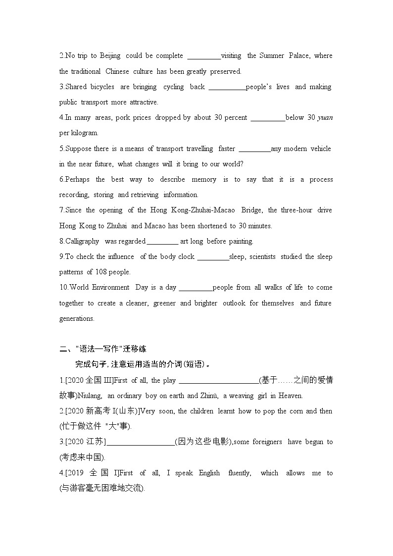 2022届新高考英语一轮复习 备考方向特训 语法知识专题三 介词和介词短语第2页