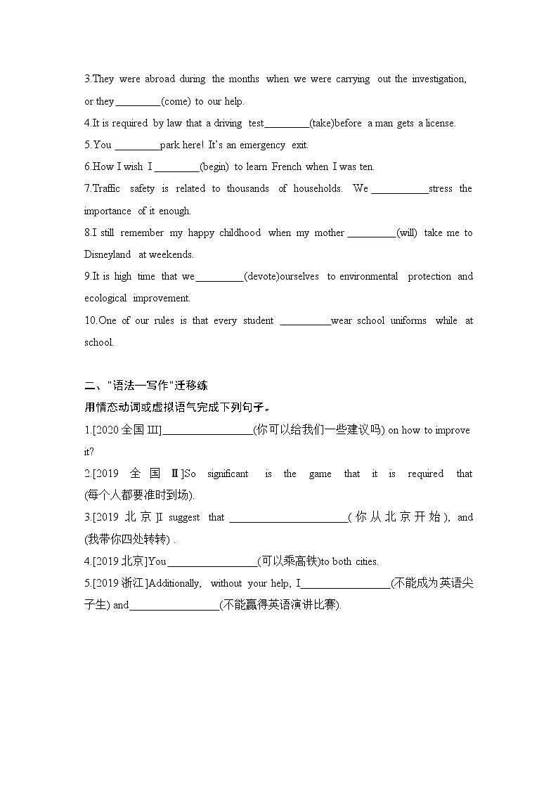 2022届新高考英语一轮复习 备考方向特训 语法知识专题十 情态动词和虚拟语气第2页