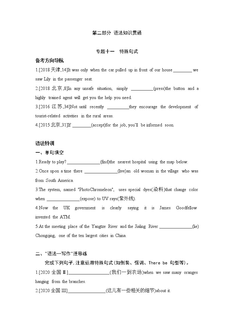 2022届新高考英语一轮复习 备考方向特训 语法知识专题十一 特殊句式第1页