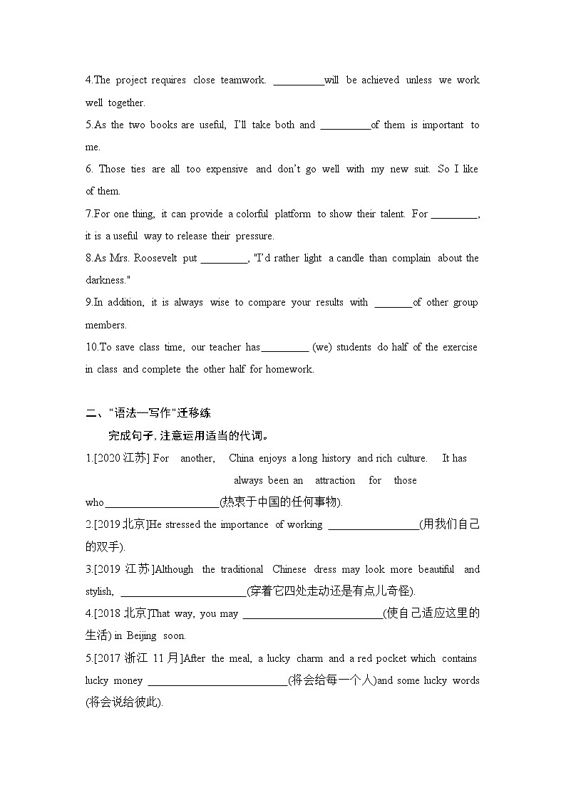 2022届新高考英语一轮复习 备考方向特训 语法知识专题五 代词第2页