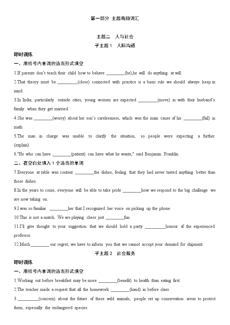 2022届新高考英语一轮复习 高频词汇即时训练 主题二 人与社会第1页