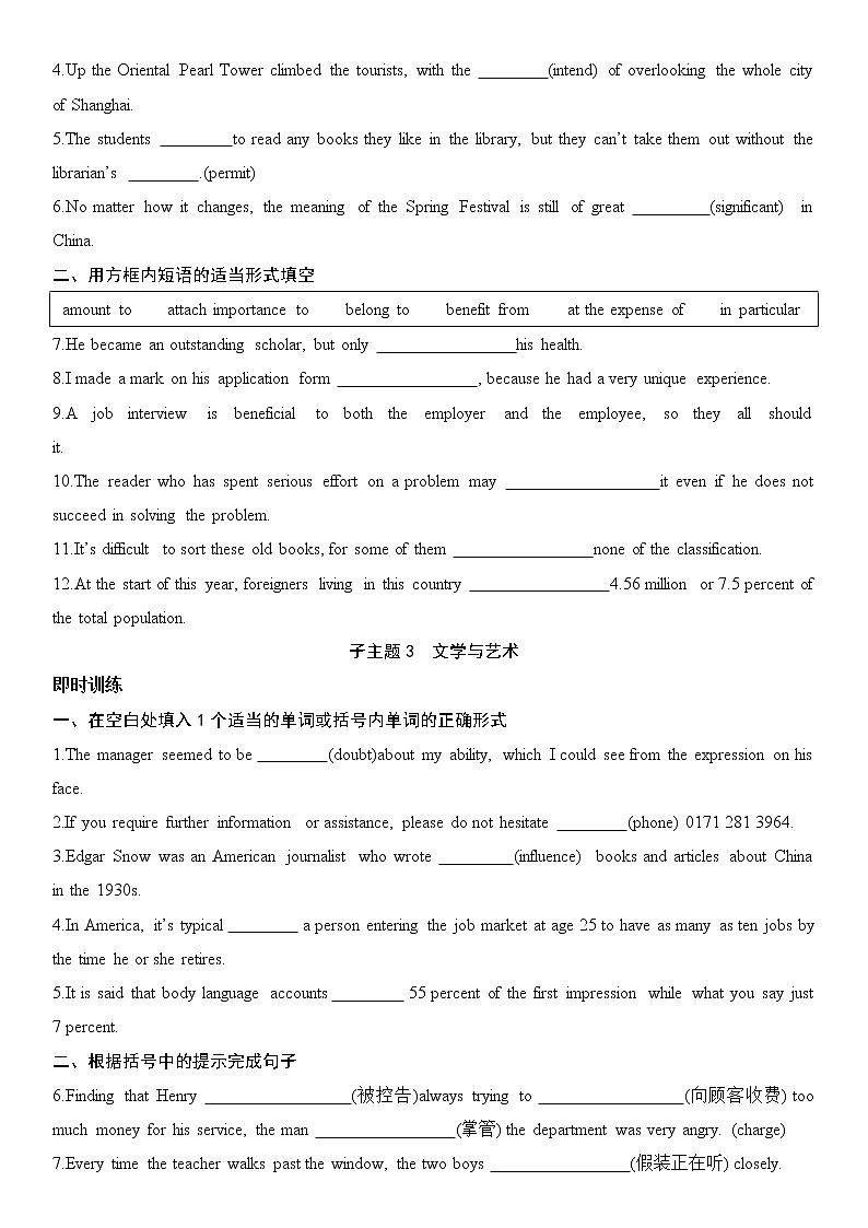 2022届新高考英语一轮复习 高频词汇即时训练 主题二 人与社会第2页