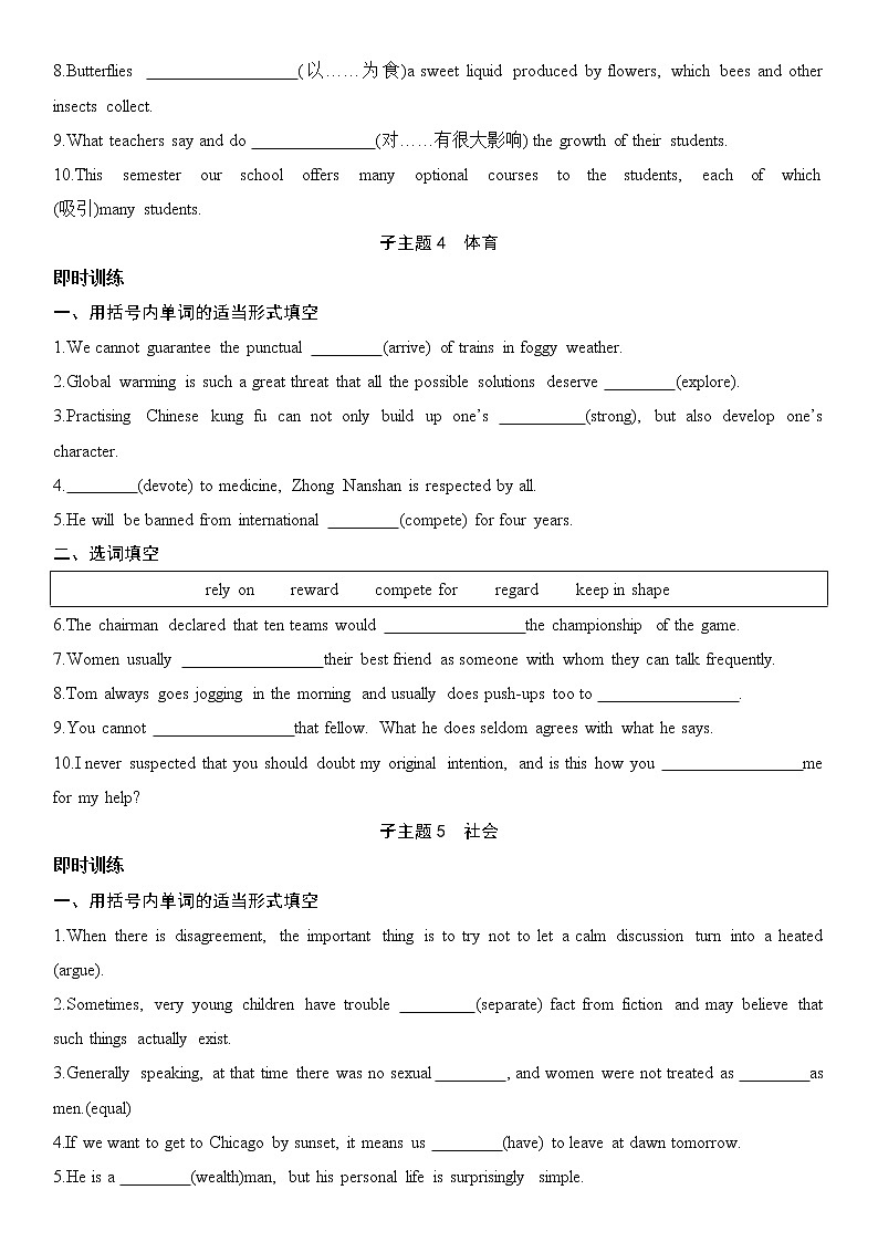 2022届新高考英语一轮复习 高频词汇即时训练 主题二 人与社会第3页
