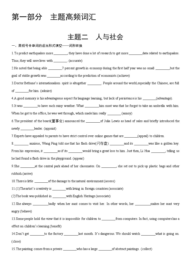 2022届新高考英语一轮复习 高频词汇集训 主题二 人与社会01