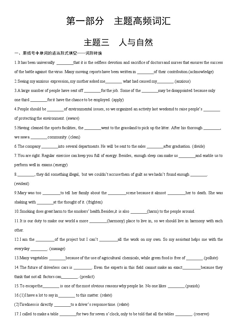 2022届新高考英语一轮复习 高频词汇集训 主题三 人与自然第1页