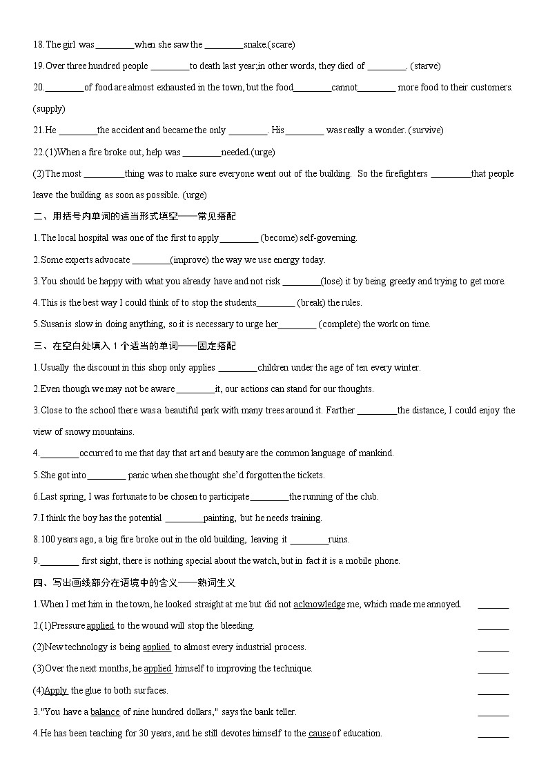 2022届新高考英语一轮复习 高频词汇集训 主题三 人与自然第2页