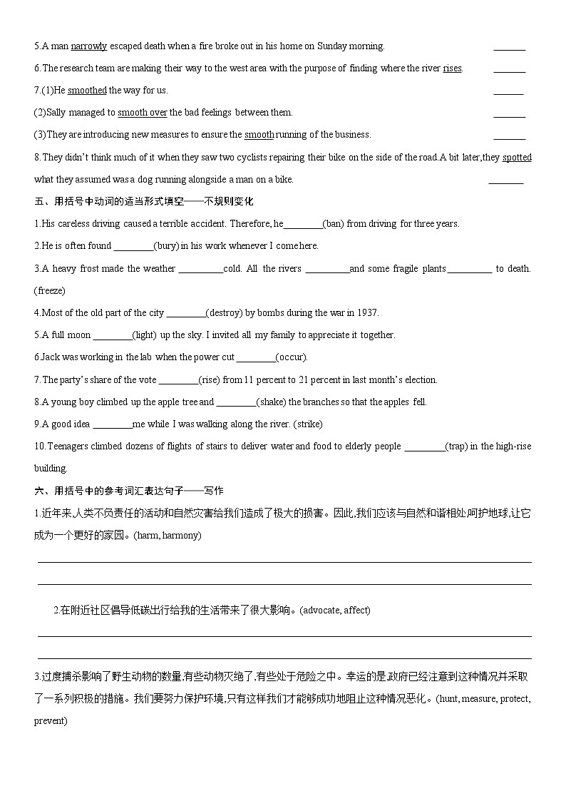 2022届新高考英语一轮复习 高频词汇集训 主题三 人与自然第3页