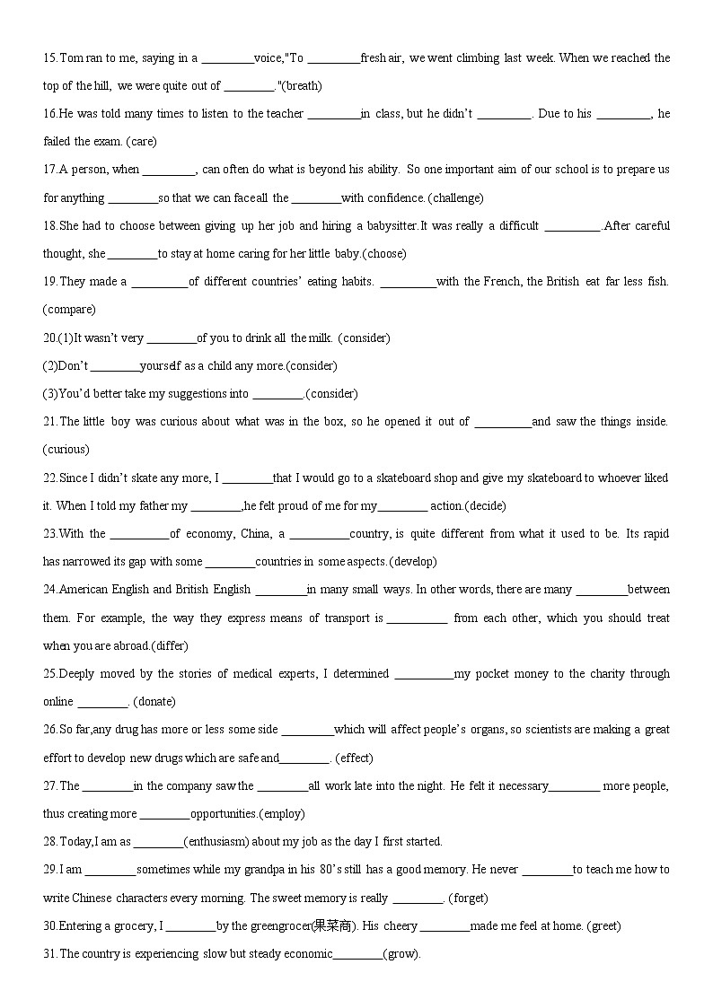 2022届新高考英语一轮复习 高频词汇集训 主题一 人与自第2页